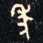 年