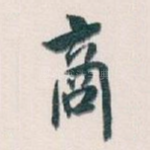 商