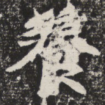 养