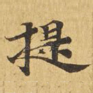 提