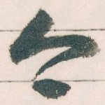今