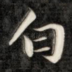 白