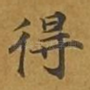 得