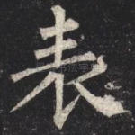 表