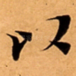 以