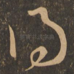 得