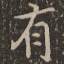 有