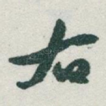 右