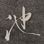 池