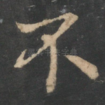不