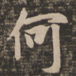 何