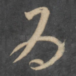 为