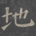 地