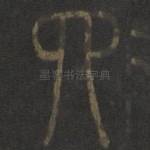四