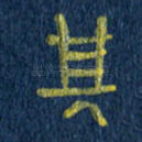 其