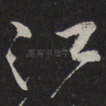 江