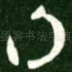 得