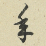 年