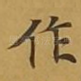 作