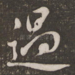 过