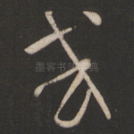 或