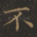 不