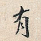 有