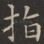 指