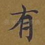 有