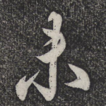 未