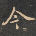 今