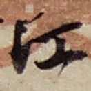 江