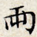 两