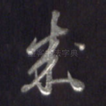 成