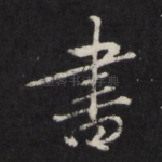 书