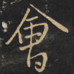 会