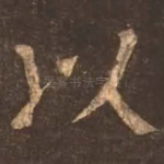 以