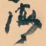 海