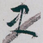 史