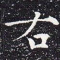 右