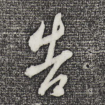 告