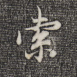 索