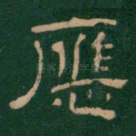 应