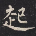 起
