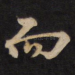 而