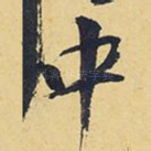 中