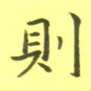 则