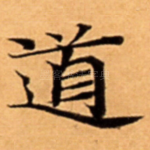 道