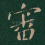 审