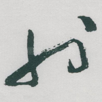 也